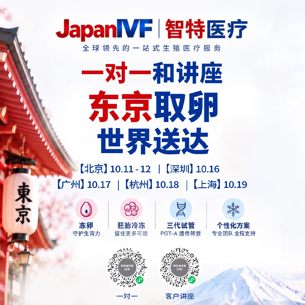 线下专场 五城宣讲｜日本、墨西哥、美国海外辅助生殖专场讲座及专家一对一，限时开启！
